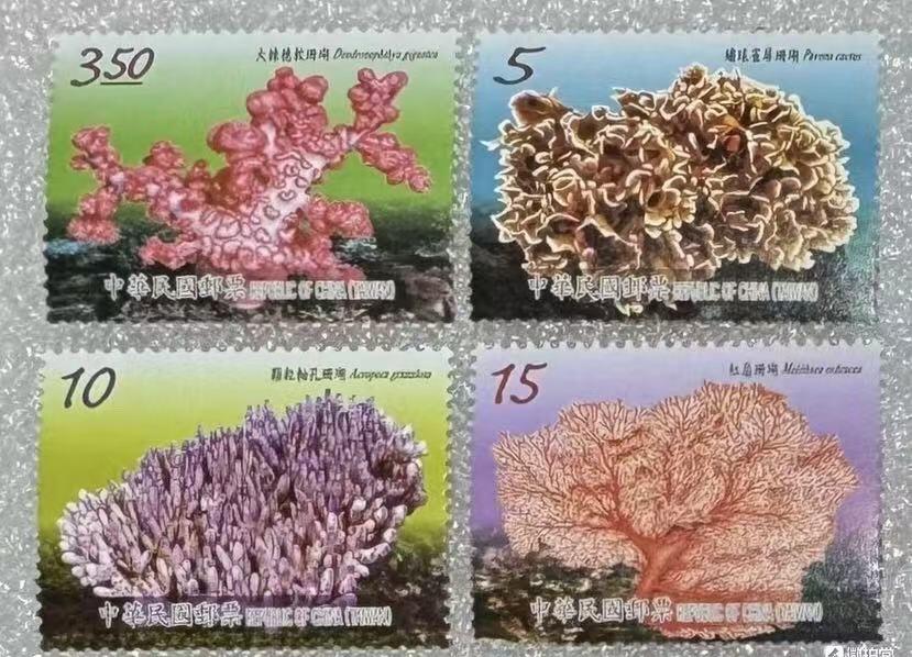 民国“海底珍稀珊瑚”邮票1套4枚。