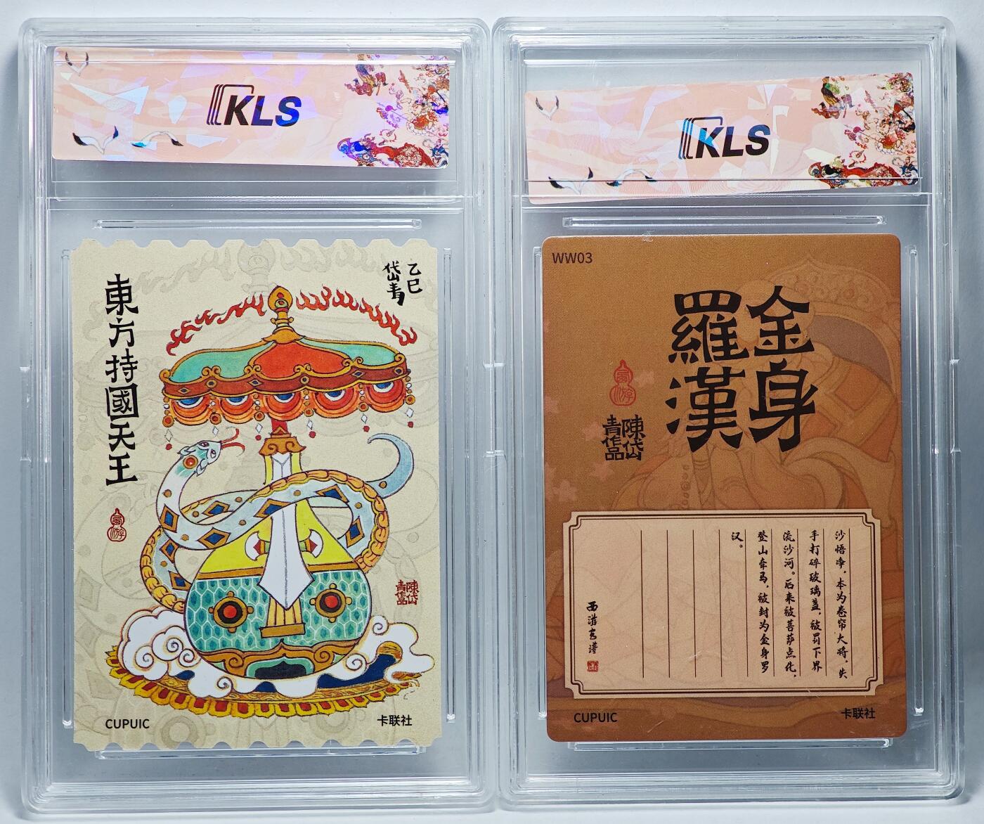 白泽拍卖卡牌手绘专场第27期 2025 卡联社 陈岱青 西游画谱 2张  金身罗汉彩闪 东方持国天王票根粗闪 KLS封装
