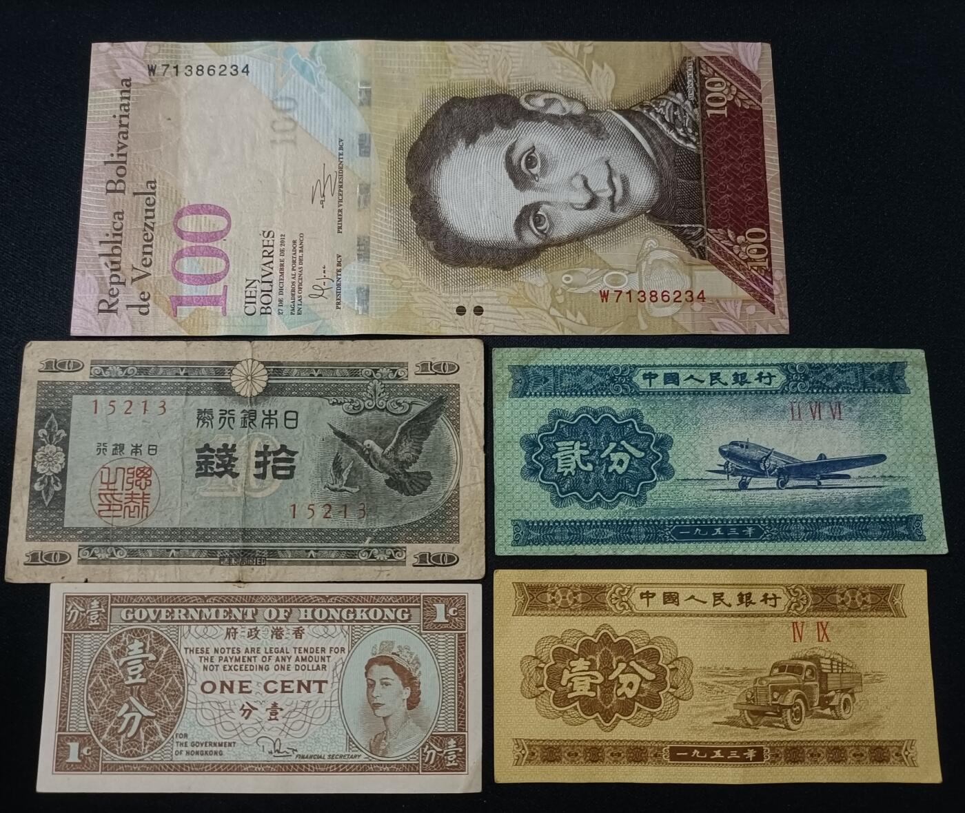 【游宝拍卖】乙巳蛇年82期  纸钞一组 VF/VF-