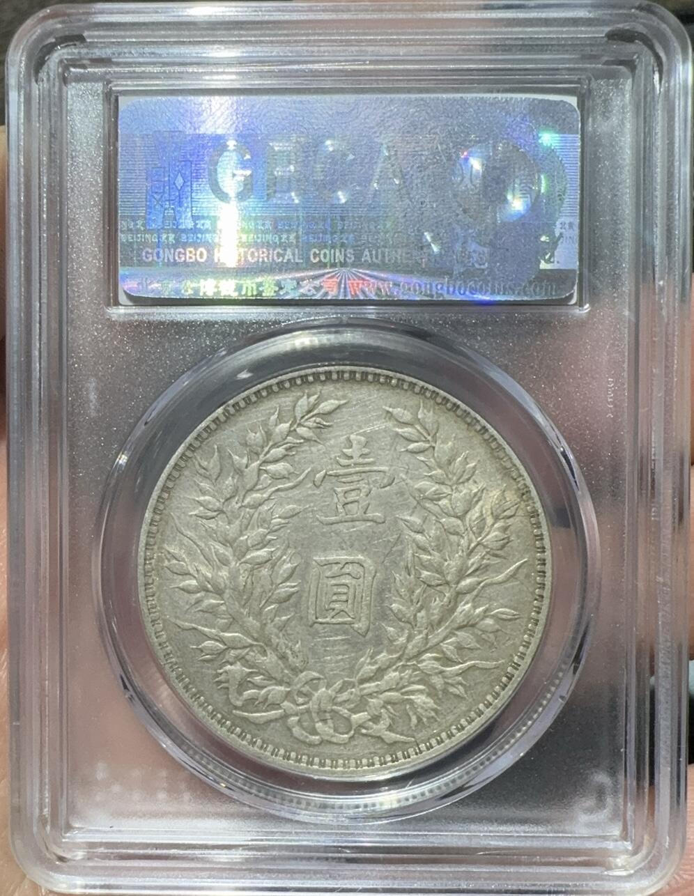 “公博AU三年大头”1枚。