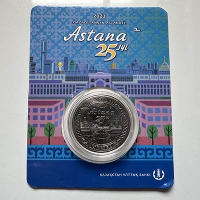 🌹外币初藏🌹🐯2025年第121场  每周二四六晚8️⃣点 哈萨克纪念币 - 哈萨克斯坦2022年阿斯塔纳建都25周年100坚戈纪念币 发行量2万枚 精制币 镭射工艺 阳光下城市天空纹饰幻化五彩