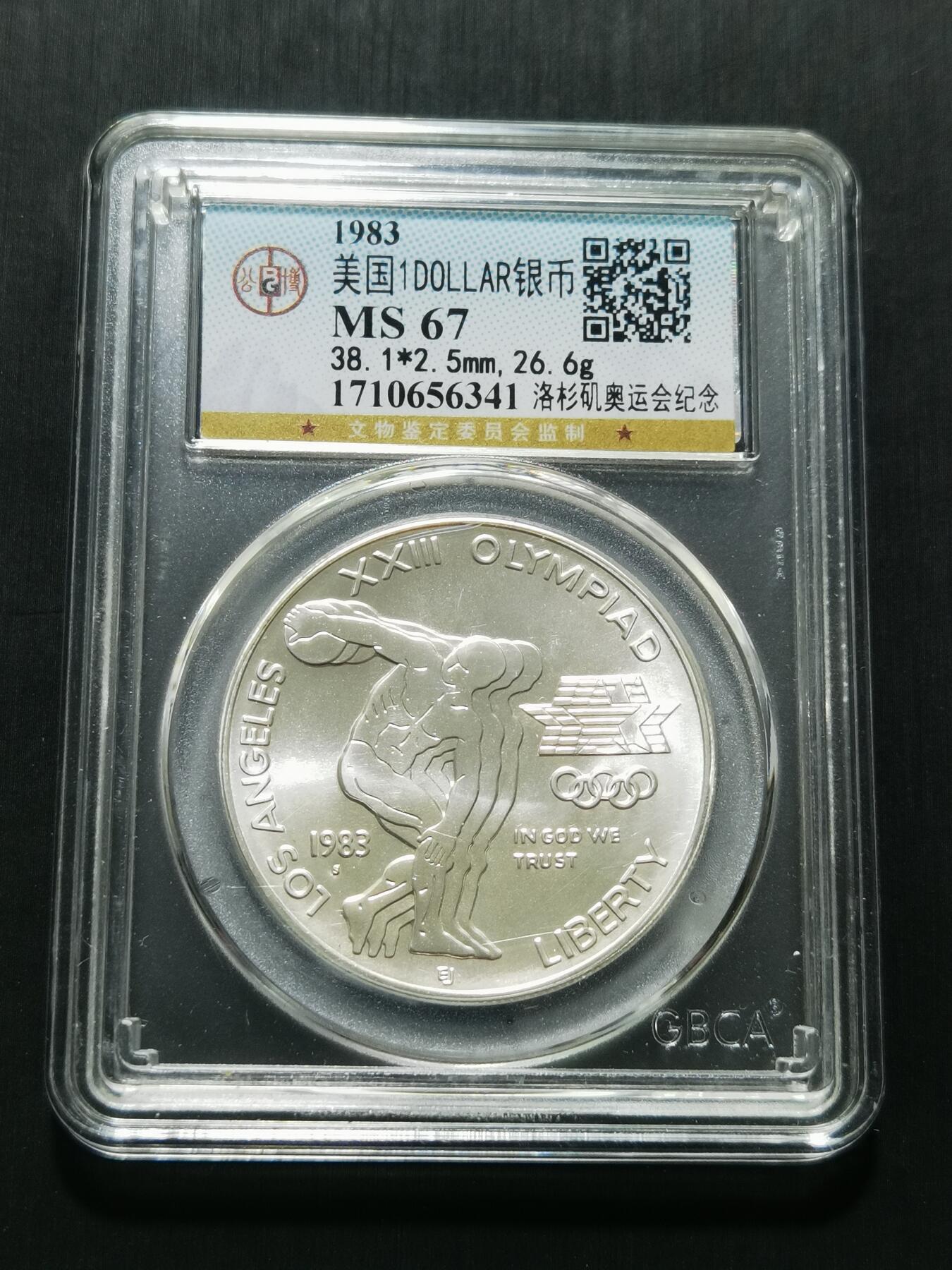 天下钱庄专场欢迎参拍 美国洛杉矶奥运会一美元银币