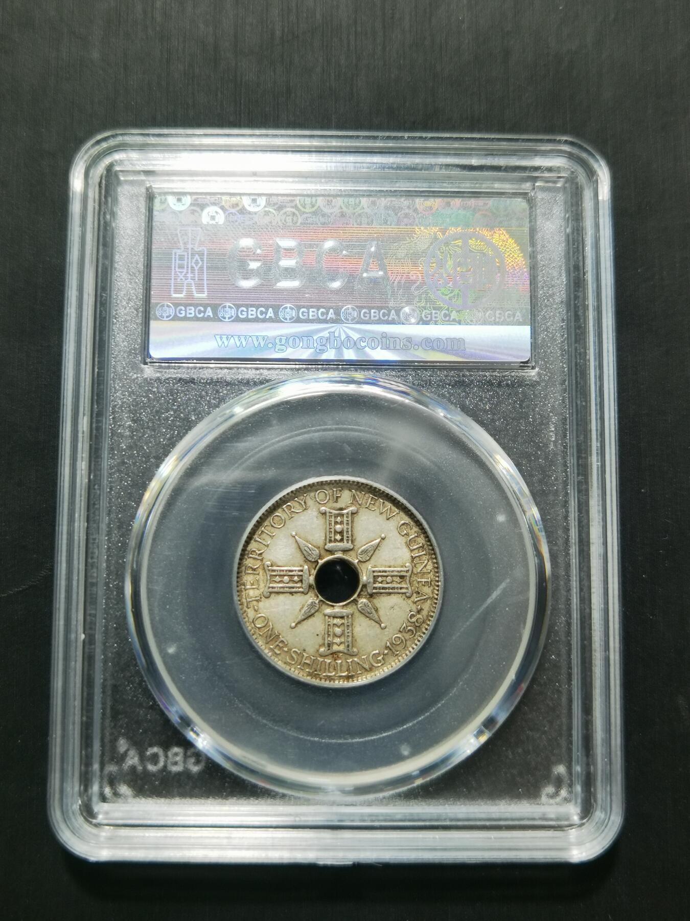 天下钱庄专场欢迎参拍 新几内亚中孔银币