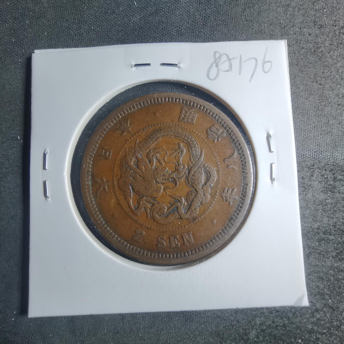 沼泽如烟--第885场 明治八年龙二钱