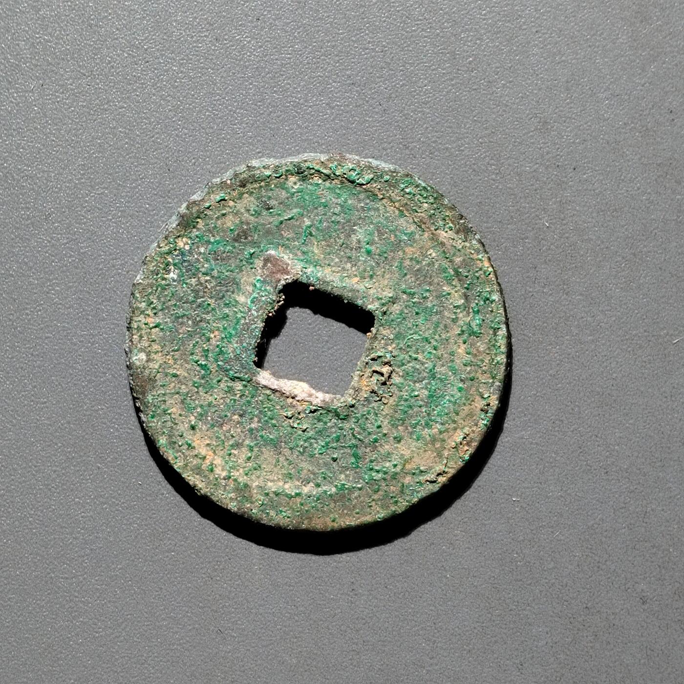 PCAI钱币31-570  南宋钱小专场