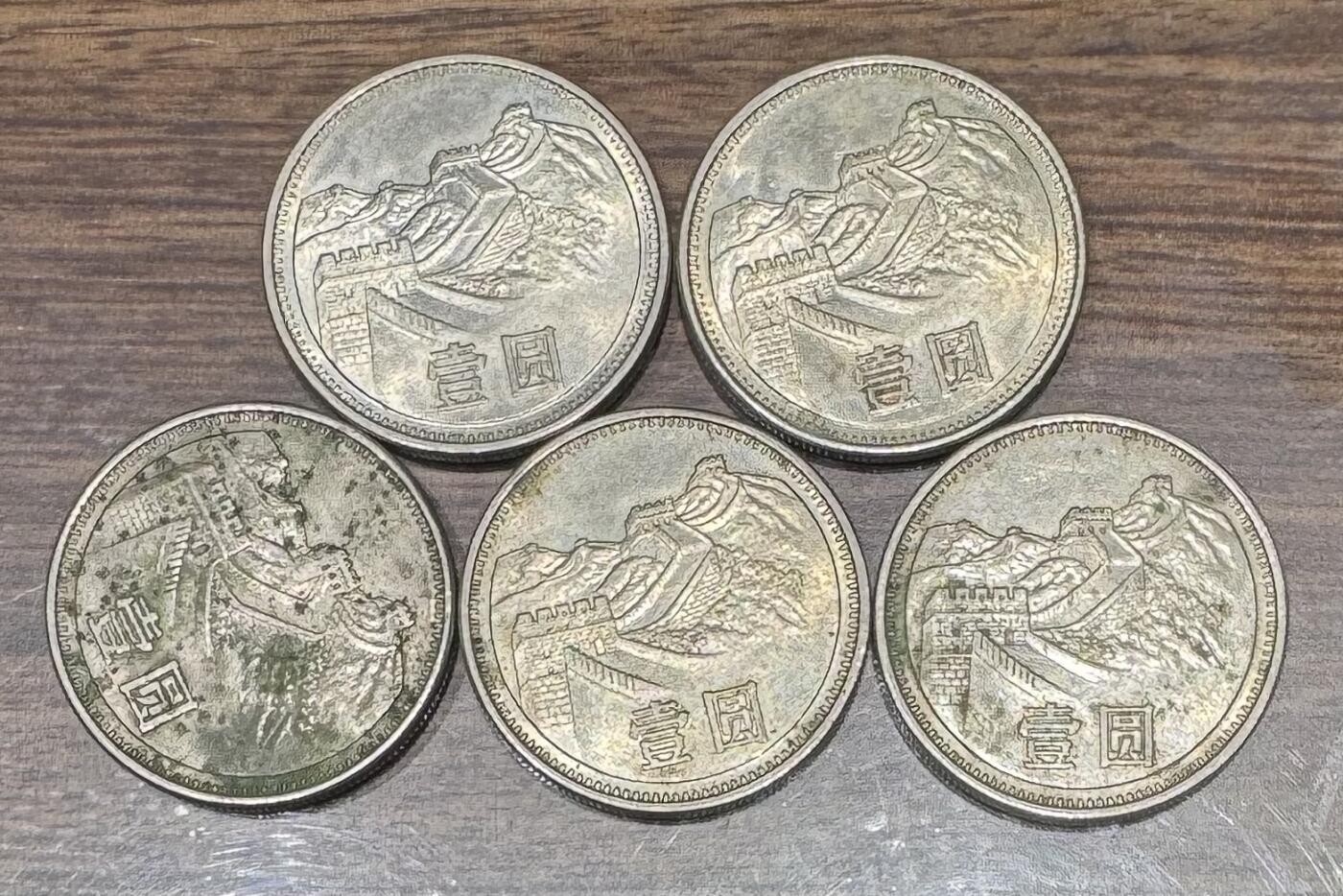 1981年“长城币”1组5枚。