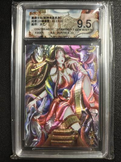 天玑星卡拍第133期《10.30周四截拍》持续收拍收评中 满赠卡需备注 - 【亲签卡】墨婉文化（乾坤未定系列）太乙 阎君 012/020 保粹9.5