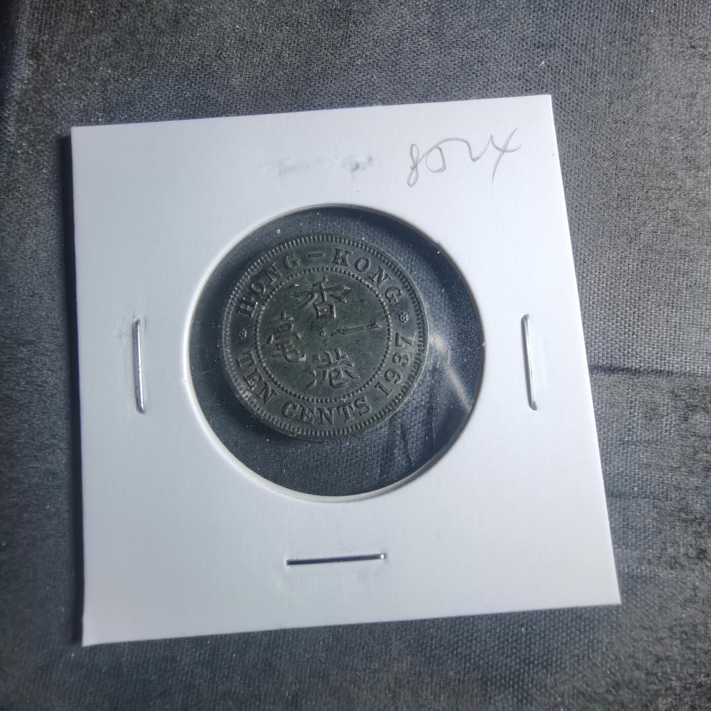 沼泽如烟--第885场 香港1937年一毫