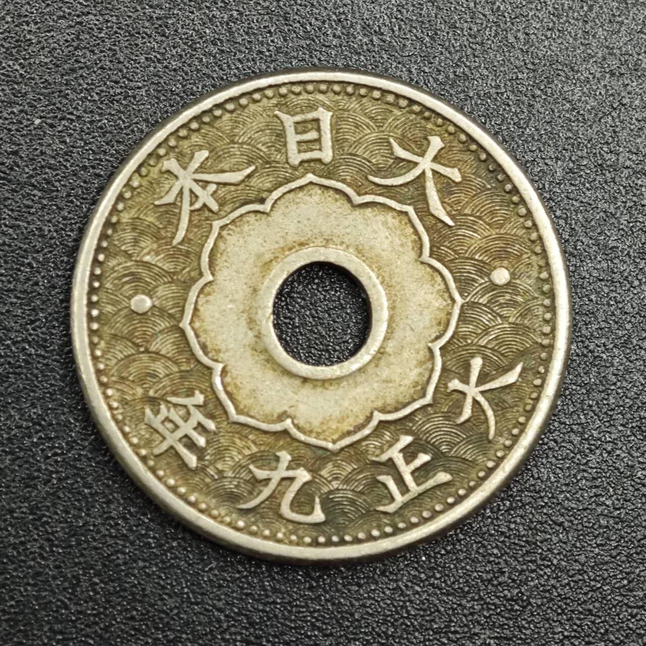 【淘币小摊】实时拍第七百七十八拍   散币场   满百包邮可预留二周 每周一统一发货   日本大正九年五钱镍币大版