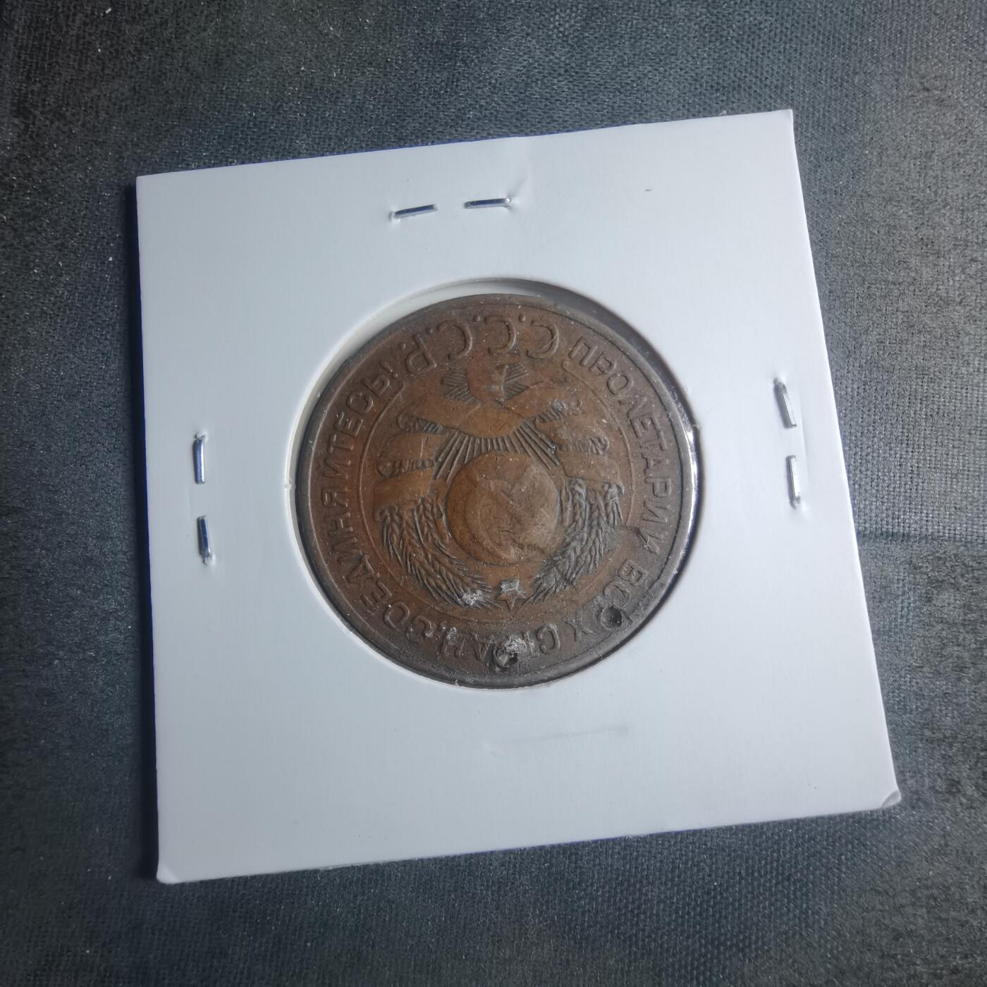 沼泽如烟--第885场 苏联1924年3戈比