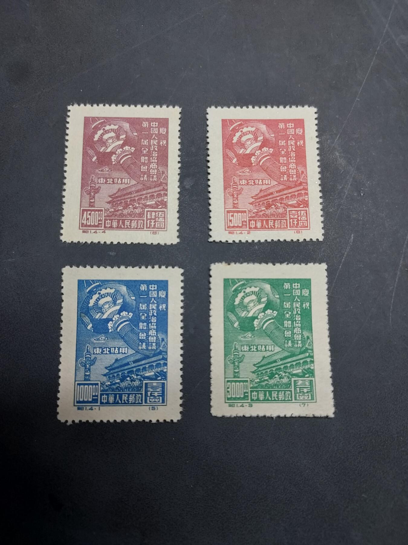 博彦收藏  11月3日 8点 邮票专场 纪1 东贴再版新全 上品