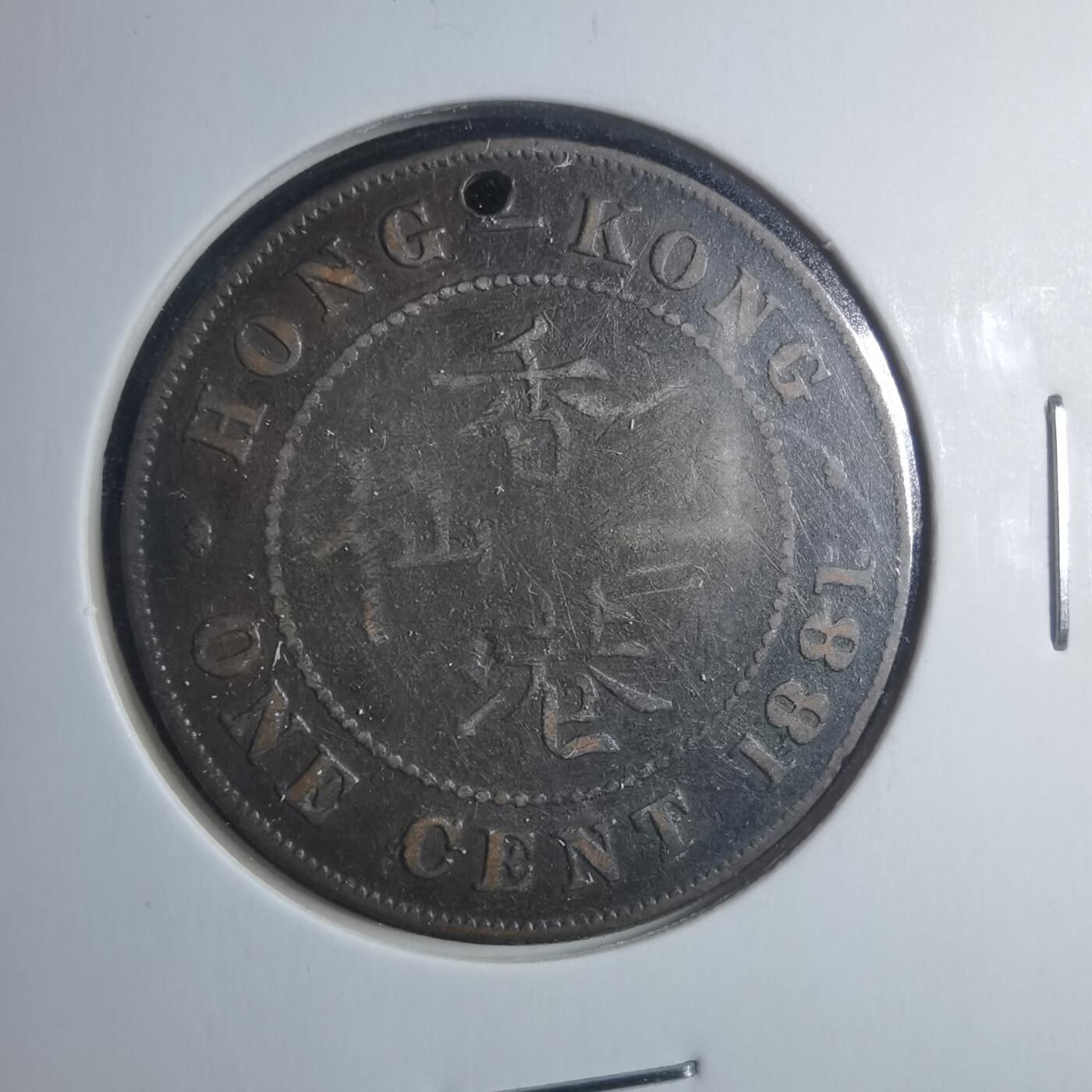 沼泽如烟--第885场 香港1881年一仙有孔