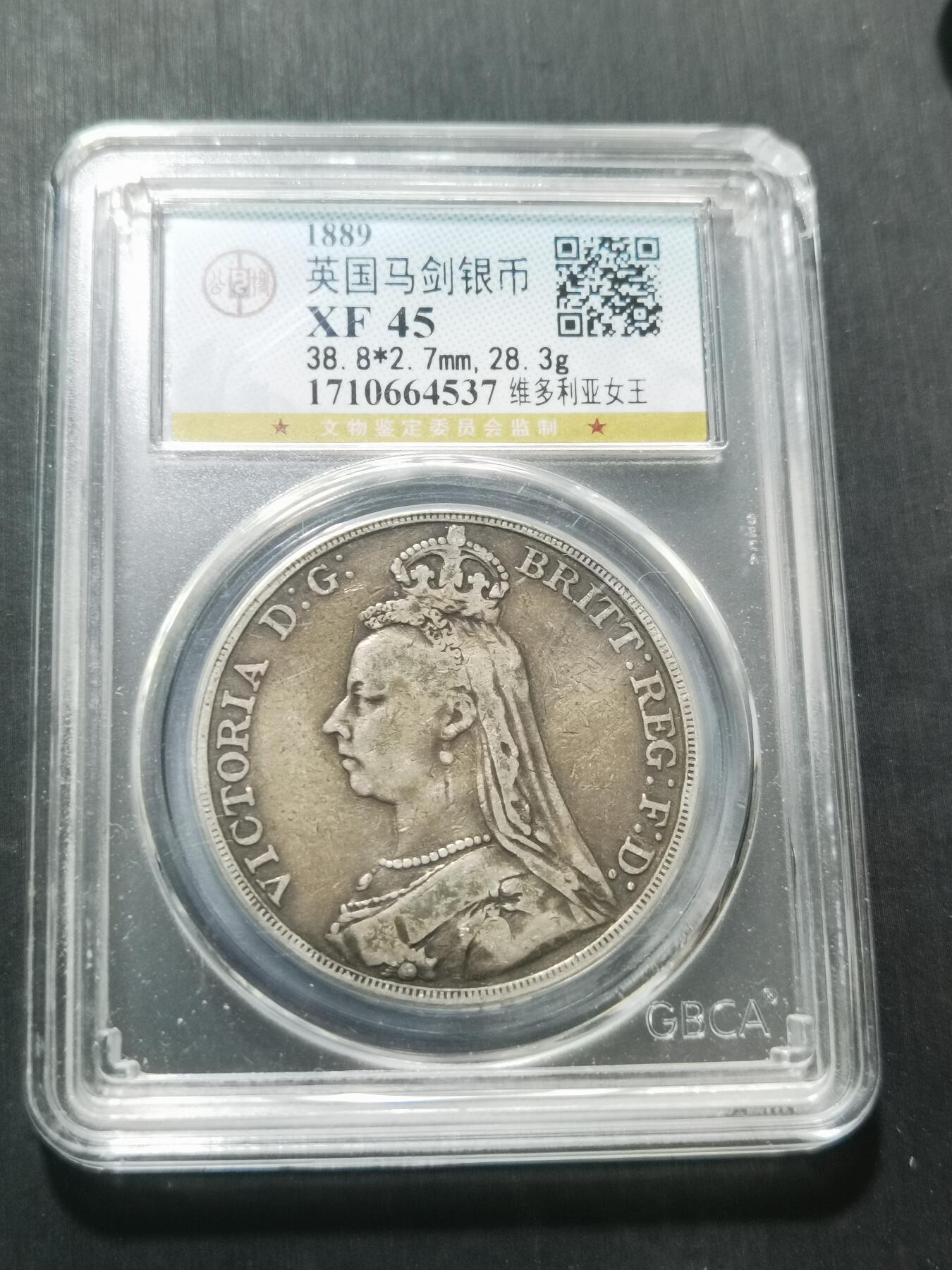 天下钱庄专场欢迎参拍 英国维多利亚马剑银币