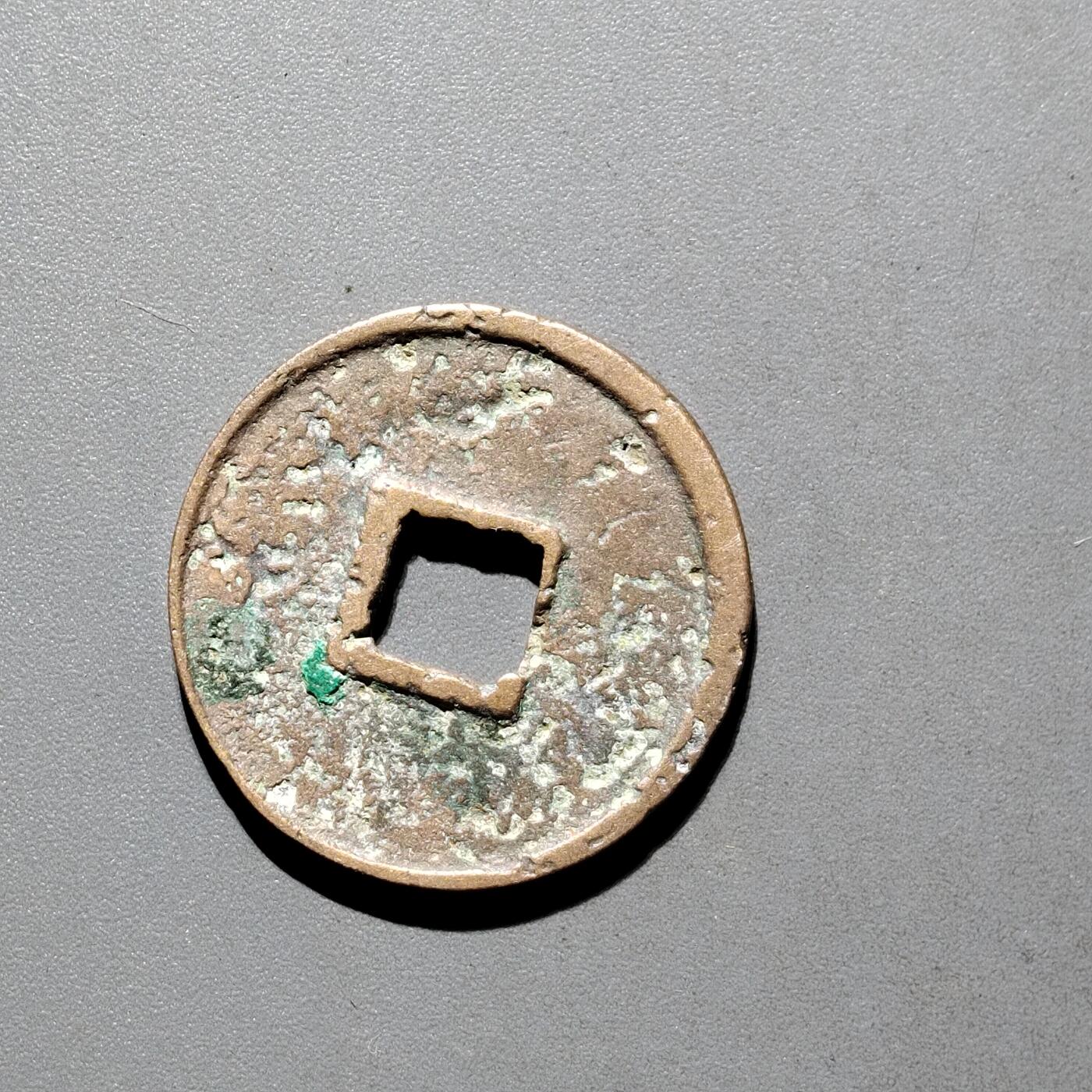 PCAI钱币31-570  南宋钱小专场