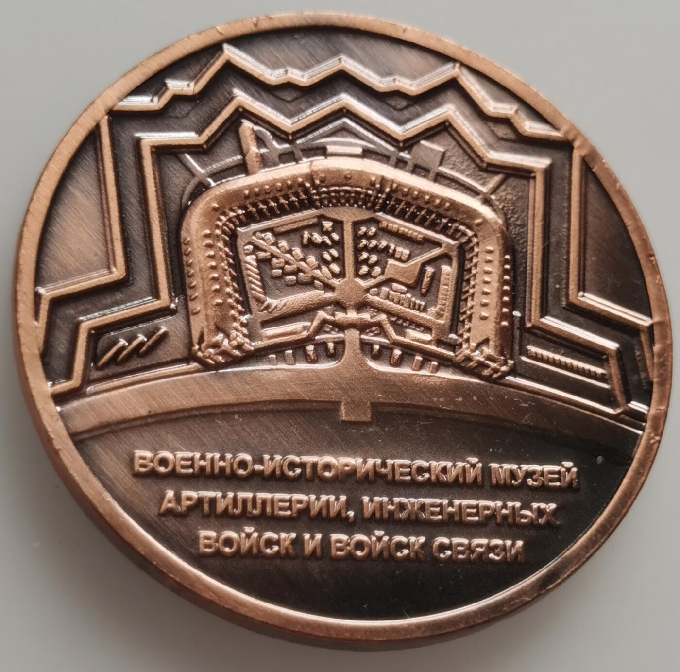 外国优质纪念币银币，周六晚上九点倒数截拍，满百包邮，可寄存半年，喜欢朋友微信扫描二维码可直接参拍 圣彼得堡军事博物馆炮兵红铜纪念章，直径34.6mm，重14克