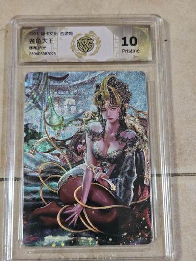 夜之极第三十四期 （11月1日周六晚9点截拍，欢迎竞拍） - CCG&焱卡 西游姬 金角大王 浮雕折光 10p