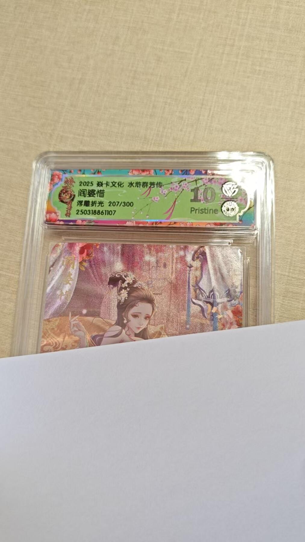 卡牌实验室开始实验 焱卡文化x水浒群芳转 阎婆惜 207/300