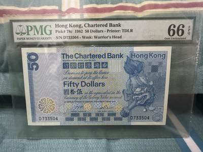 【礼羽收藏】🌏世界钱币拍卖第108期 - 香港渣打银行大神兽系列50元踩狮 PMG66 经典不可错过