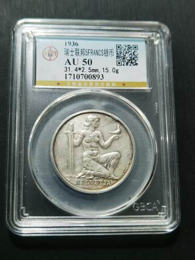 天下钱庄专场欢迎参拍 - 1936瑞士女神5法郎银币