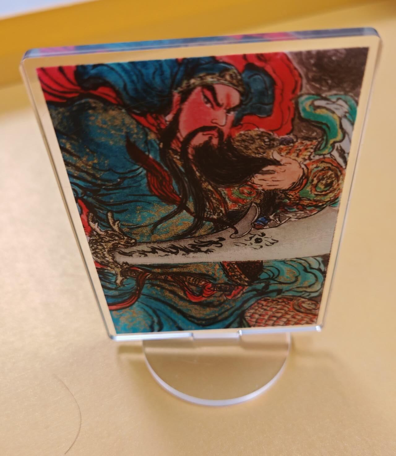 趣卡卡拍No.18期（无佣金免手续费，分享成交有奖） 【亚克力立牌，70*100mm】昆仑万象 权迎东 关公 立牌