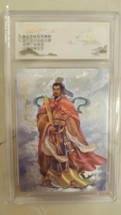 卡牌实验室开始实验 - 张俊龙  中路财神 王亥  爆金