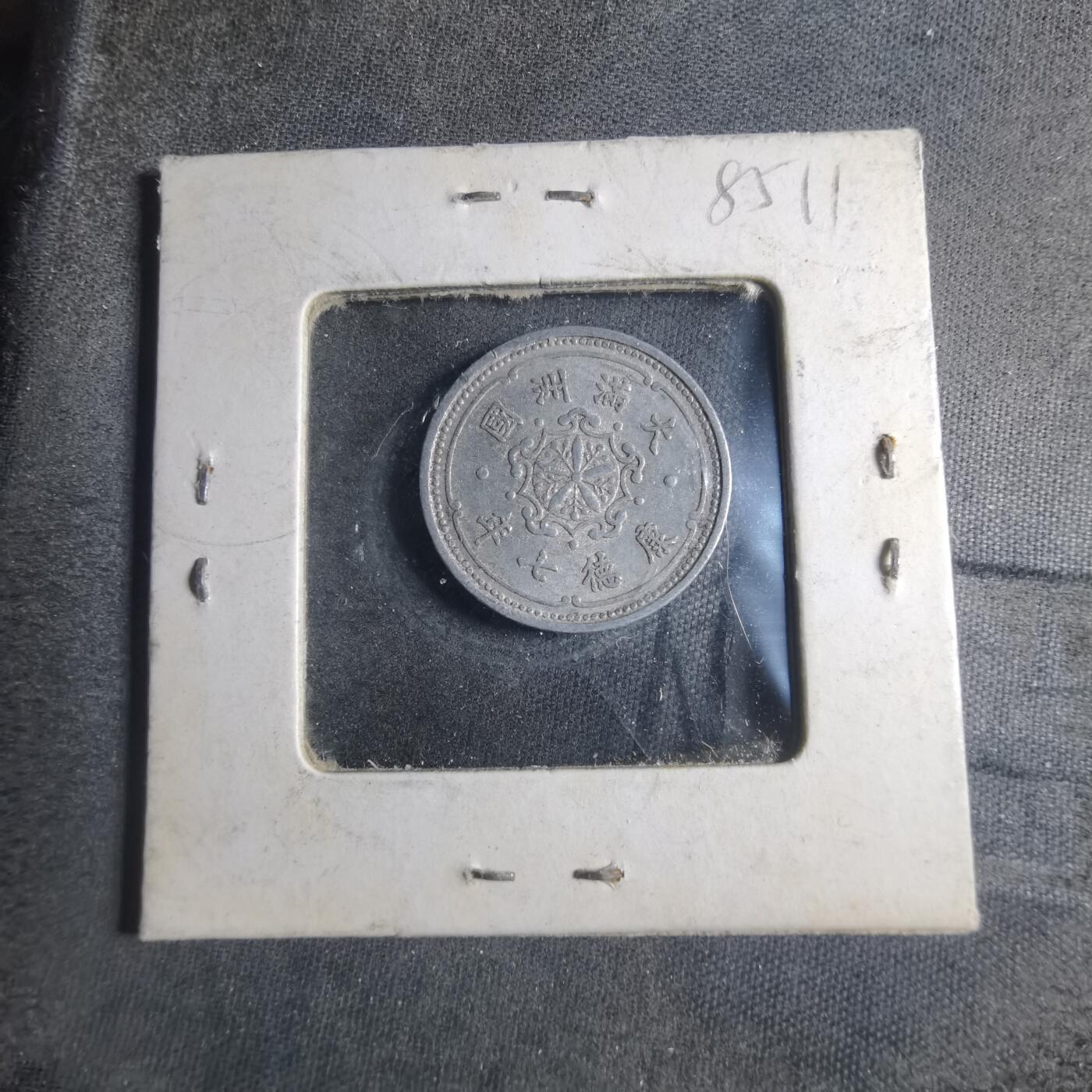 沼泽如烟--第885场 康德七年一分