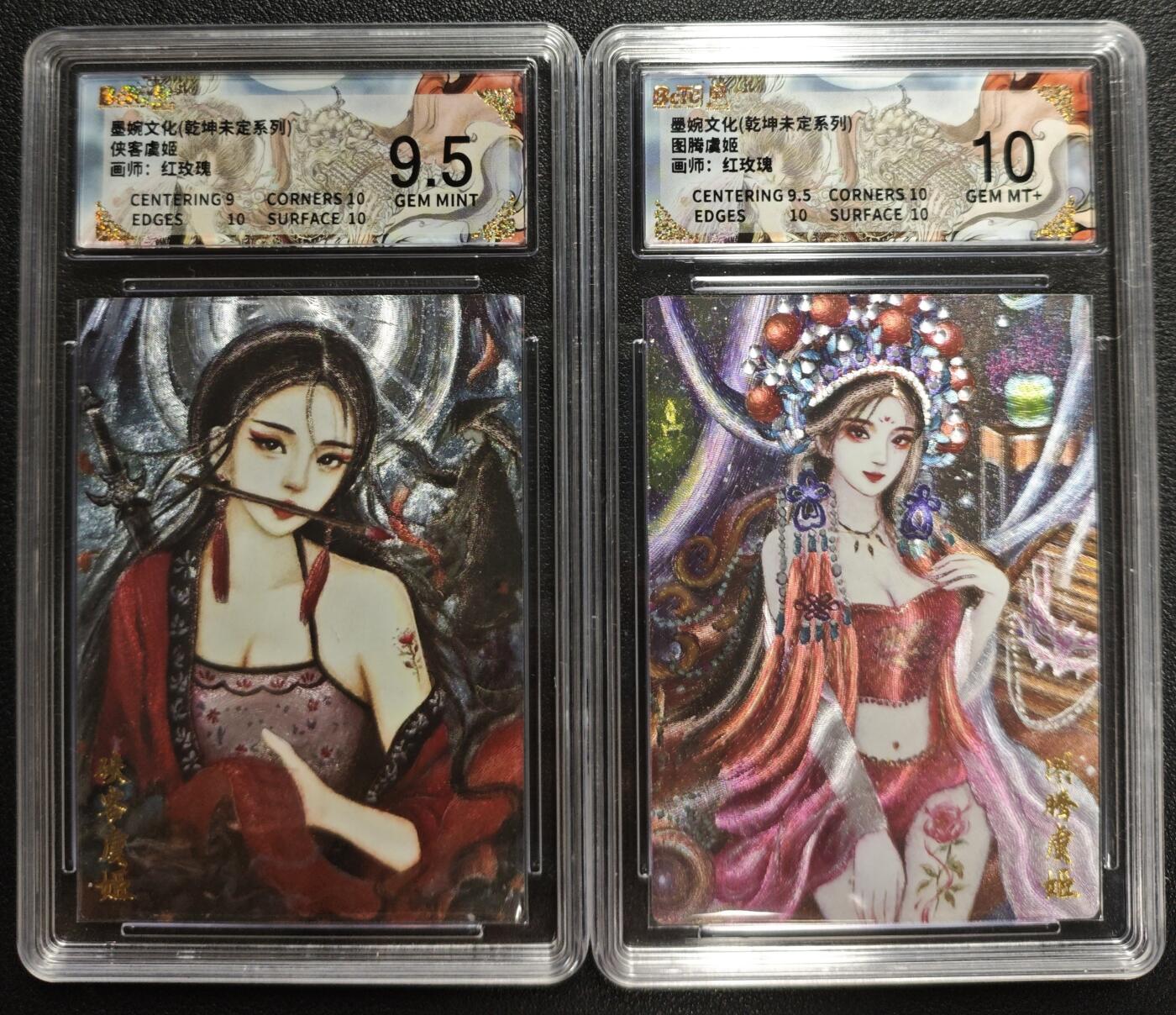 天玑星卡拍第133期《10.30周四截拍》持续收拍收评中 满赠卡需备注 墨婉文化（乾坤未定系列）红玫瑰 侠客虞姬 图腾虞姬 两张 保粹9.5-10