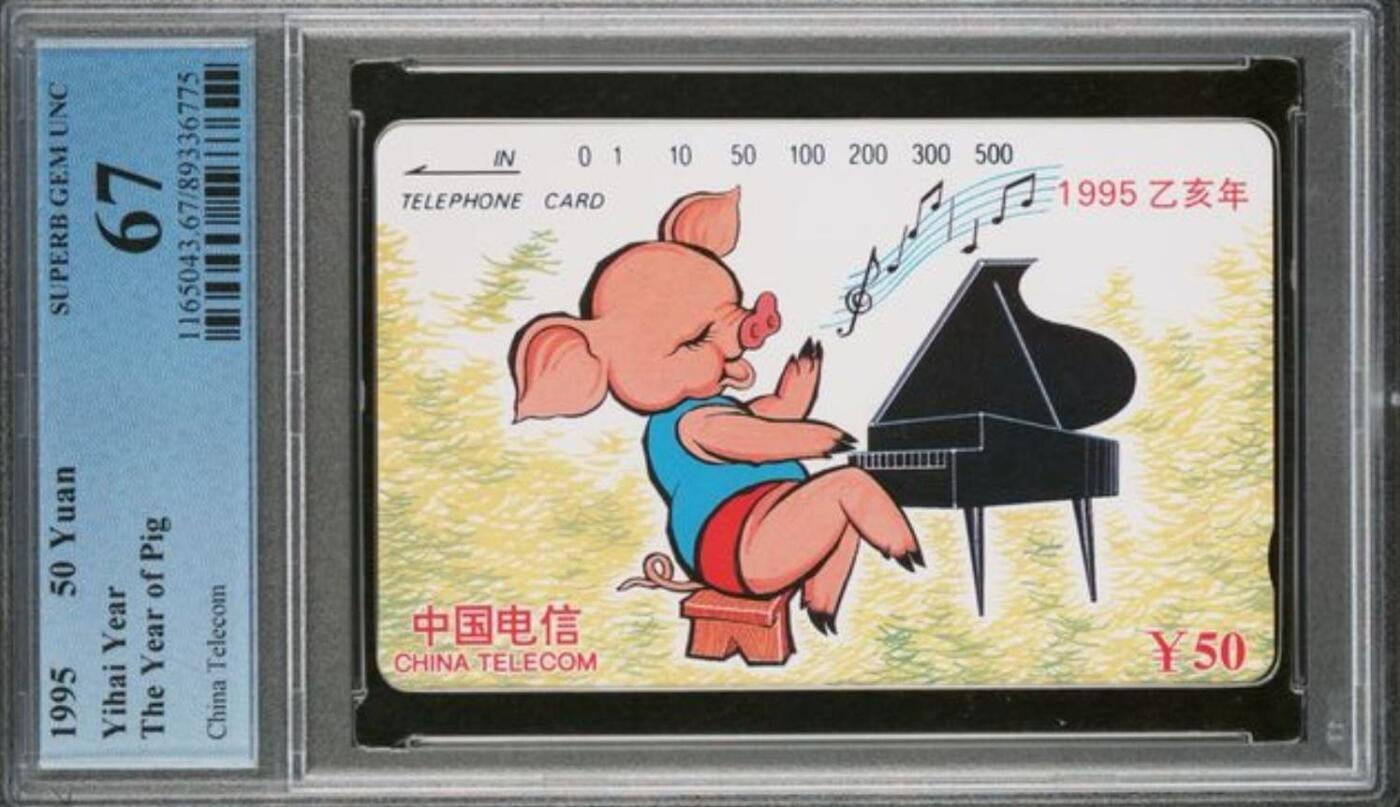【琪哥网】评级磁卡综合场(104） 【PCGS67】国卡生肖猪