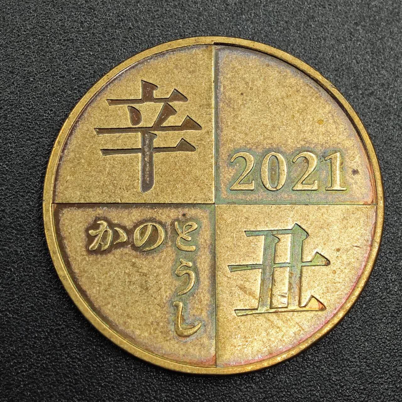 【淘币小摊】实时拍第七百七十八拍   散币场   满百包邮可预留二周 每周一统一发货   日本牛年生肖铜章