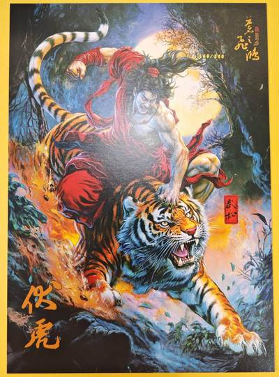 趣卡卡拍No.18期（无佣金免手续费，分享成交有奖） 【A4限编粗闪】百里卡牌-飞鸿水浒 苍之飞鸿 伏虎武松 A4粗闪（编号160/300）