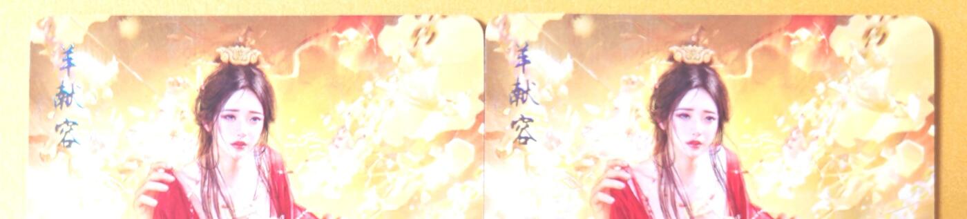 趣卡卡拍No.18期（无佣金免手续费，分享成交有奖） 【幻彩】焱卡文化-刷子人间传 羊献容 幻彩双服饰2张