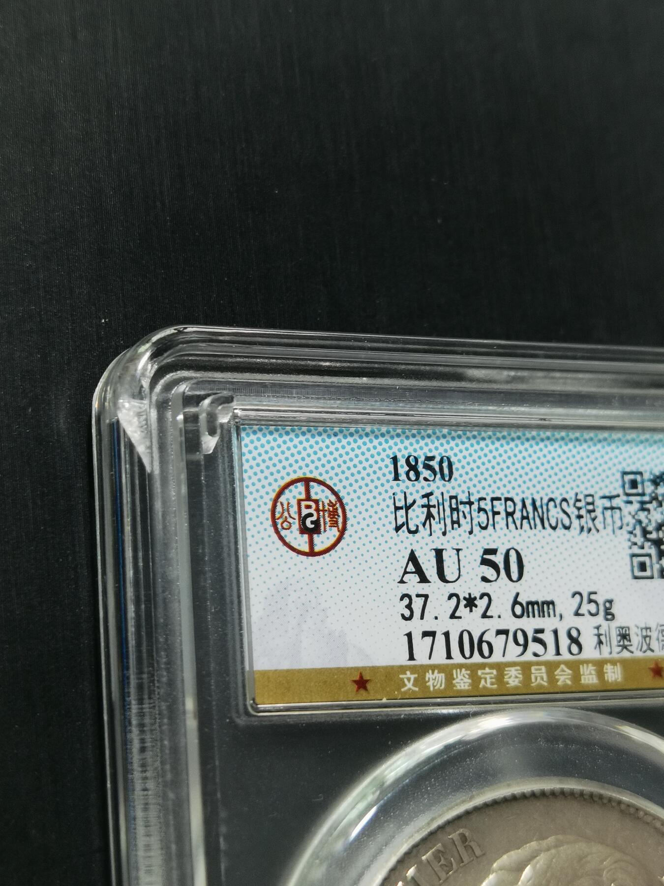 天下钱庄专场欢迎参拍 比利时利奥波徳一世银币