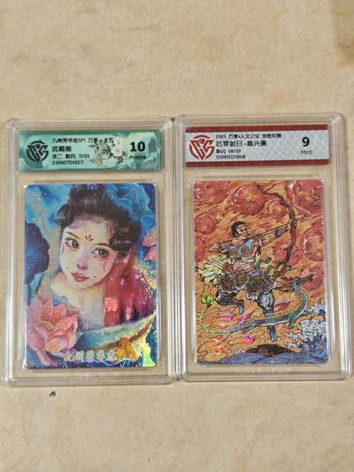 夜之极第三十四期 （11月1日周六晚9点截拍，欢迎竞拍） - CCG&万享 九州芳华 龙二 11/35 武媚娘+戴兴廉 08/50 后羿射日 彩闪 10p/9m