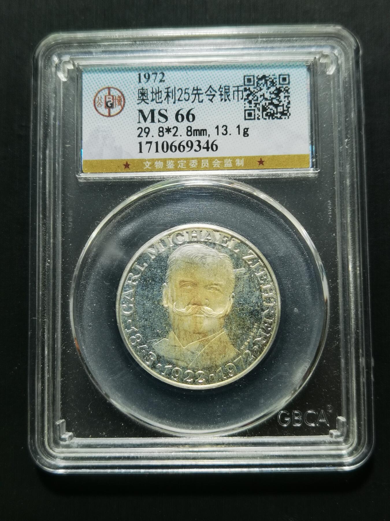 天下钱庄专场欢迎参拍 奥地利25先令银币