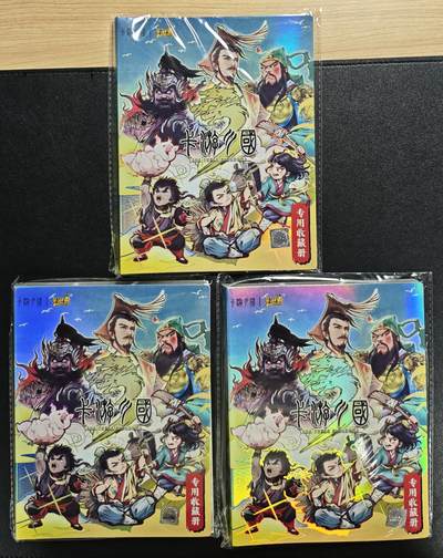 天玑星卡拍第133期《10.30周四截拍》持续收拍收评中 满赠卡需备注 - 卡游 卡游三国 四宫卡册 三本
