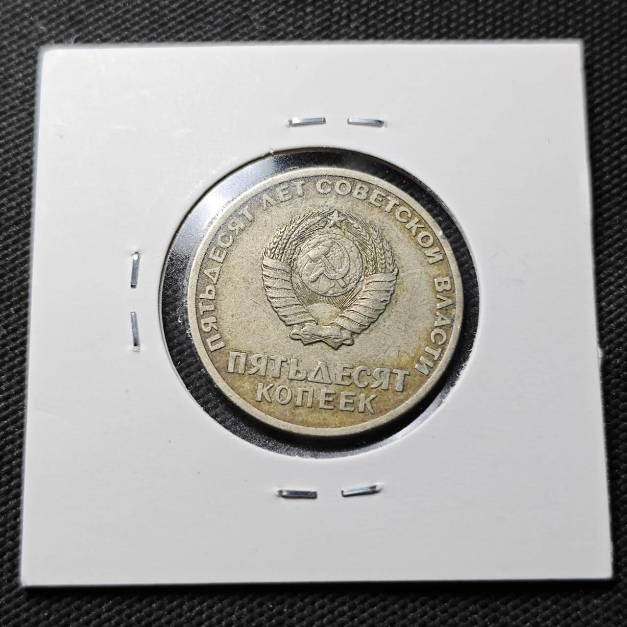 KK钱币收藏小铺  第360场  2月预留时间 周末发货 苏联50戈比 列林挥手纪念币