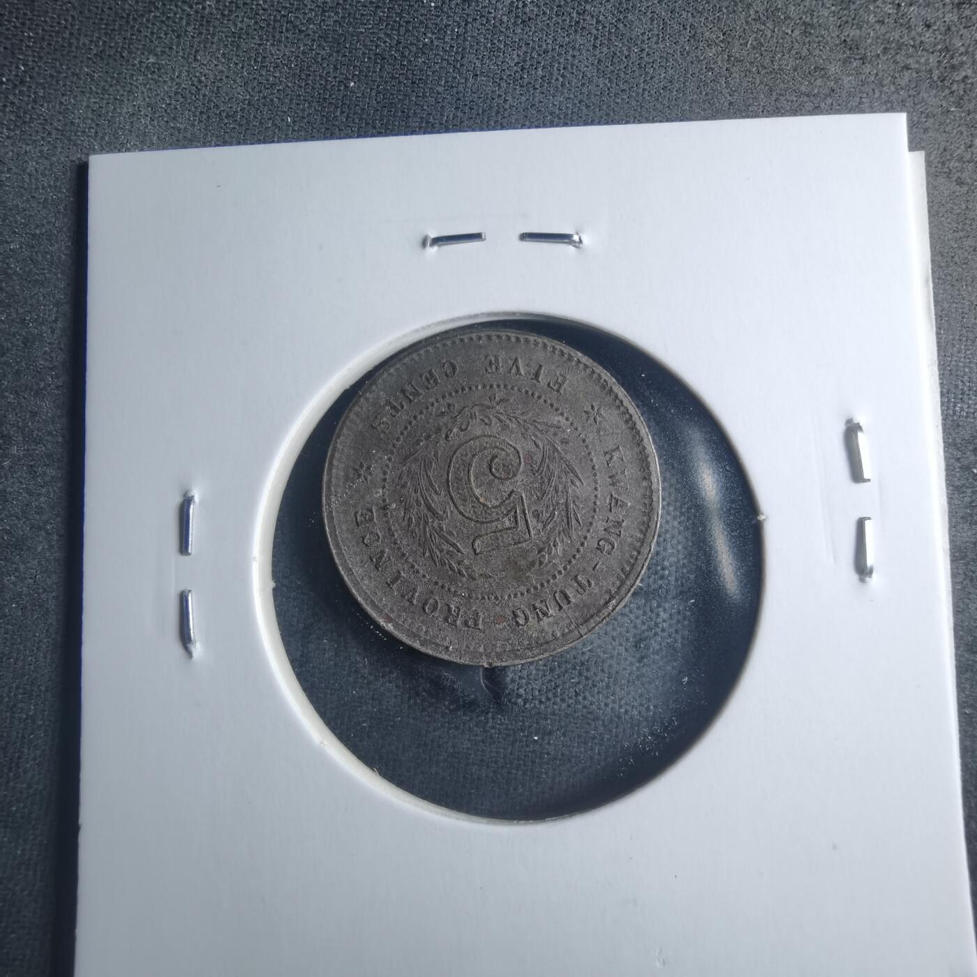 沼泽如烟--第885场 民国十二年半毫镍币