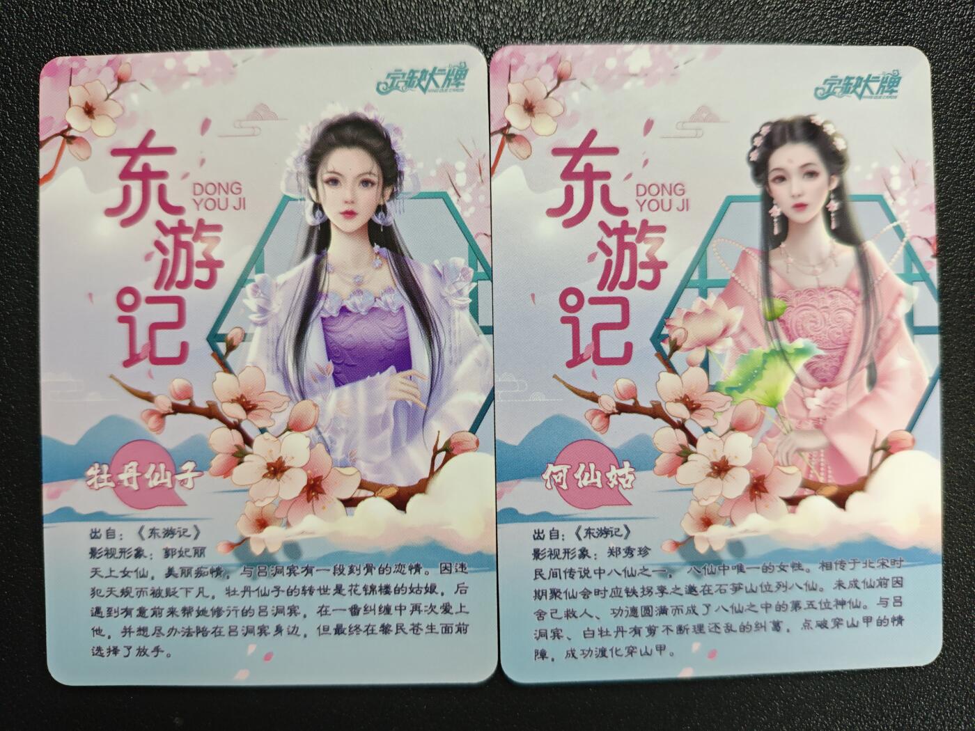 天玑星卡拍第133期《10.30周四截拍》持续收拍收评中 满赠卡需备注 【亲签卡】宁缺卡牌 东游记 牡丹仙子 何仙姑 粗闪 两张