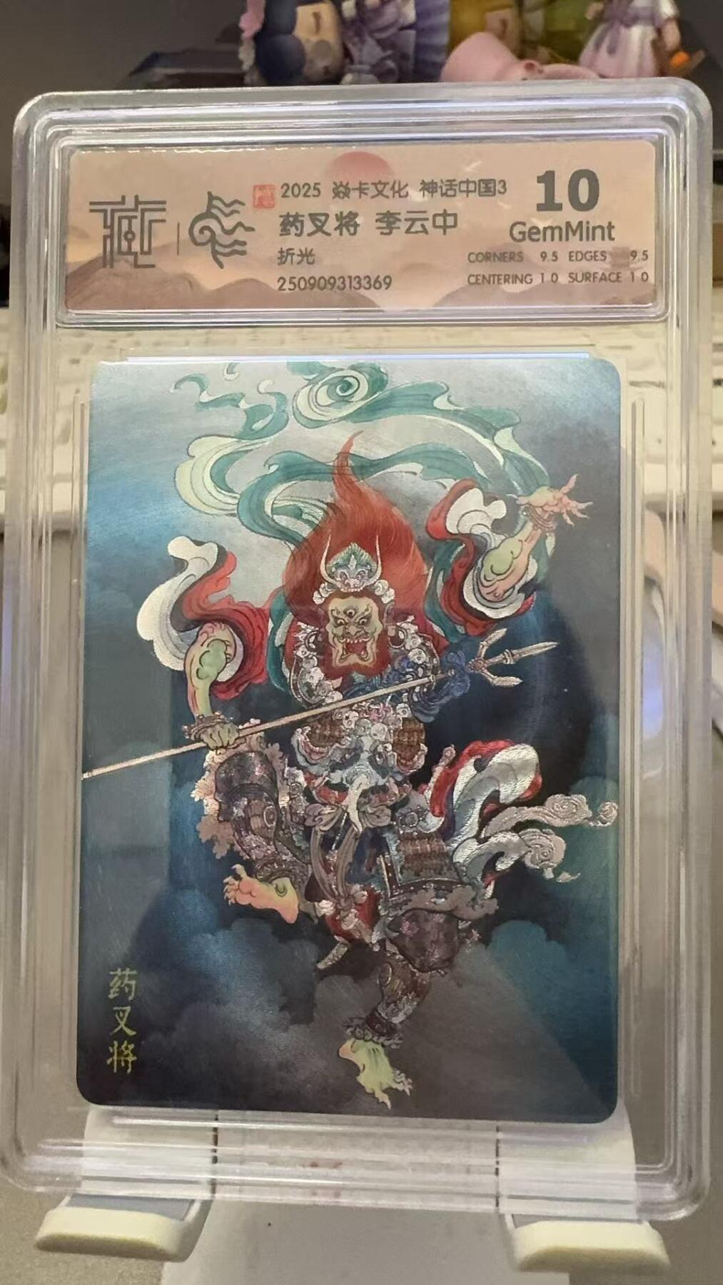 秋萤阁第29期 (10月28日周二晚上22点截拍，欢迎竞拍)  焱卡文化神话中国3 药叉将 折光 10G