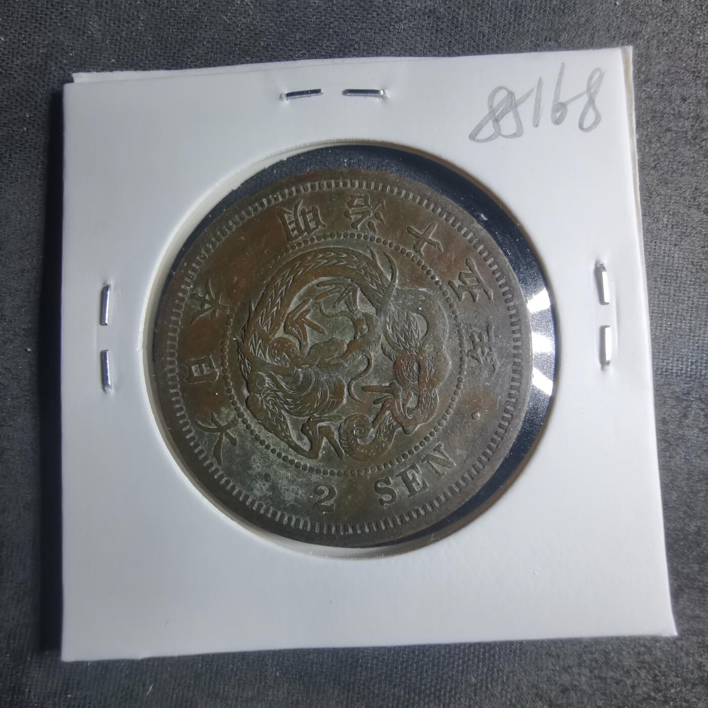 沼泽如烟--第885场 明治十五年龙二钱