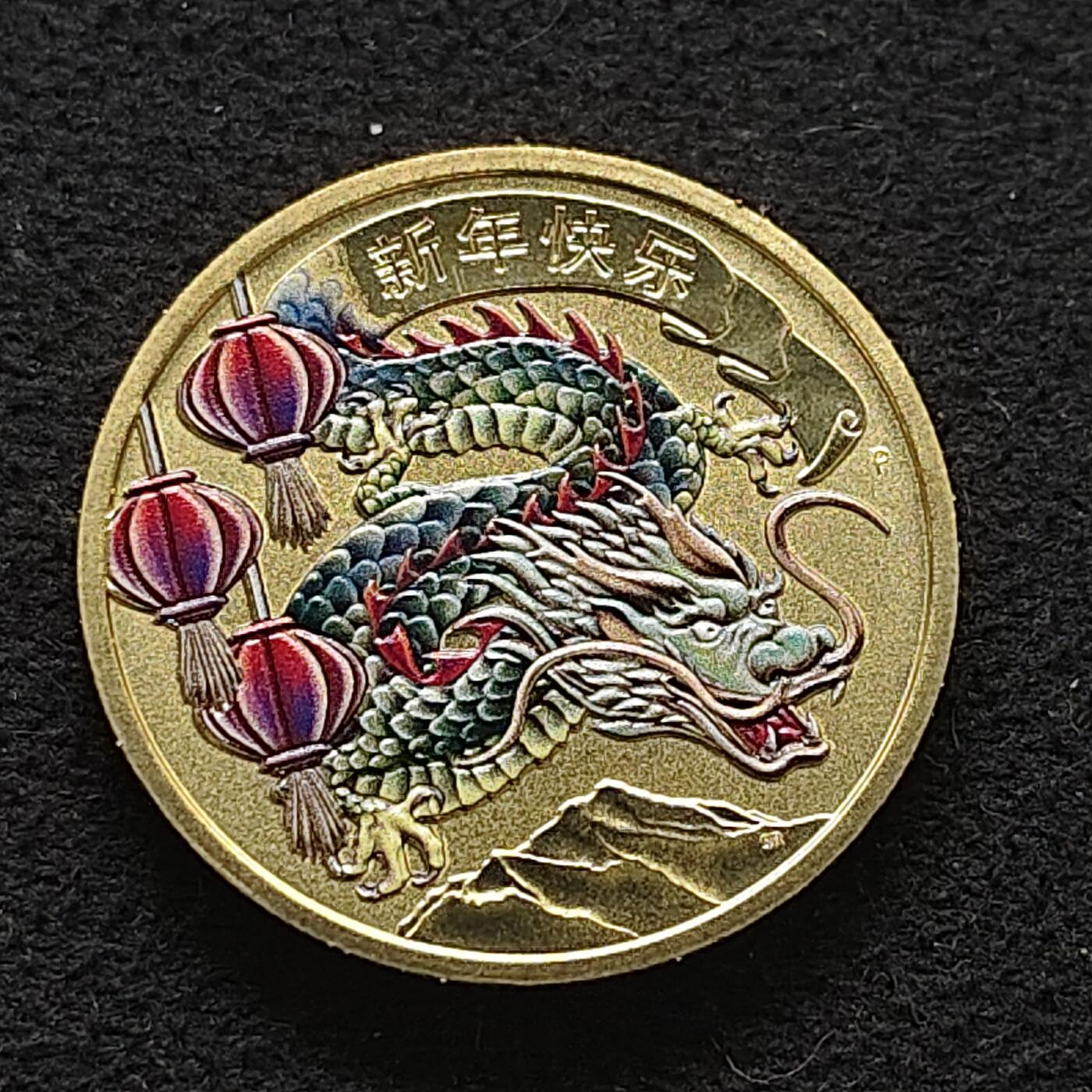 【全场包邮】纯粹捡漏拍473场（免费代拍第10场） 图瓦卢2024年1元生肖龙年彩色纪念币-含珀斯造币厂红包袋