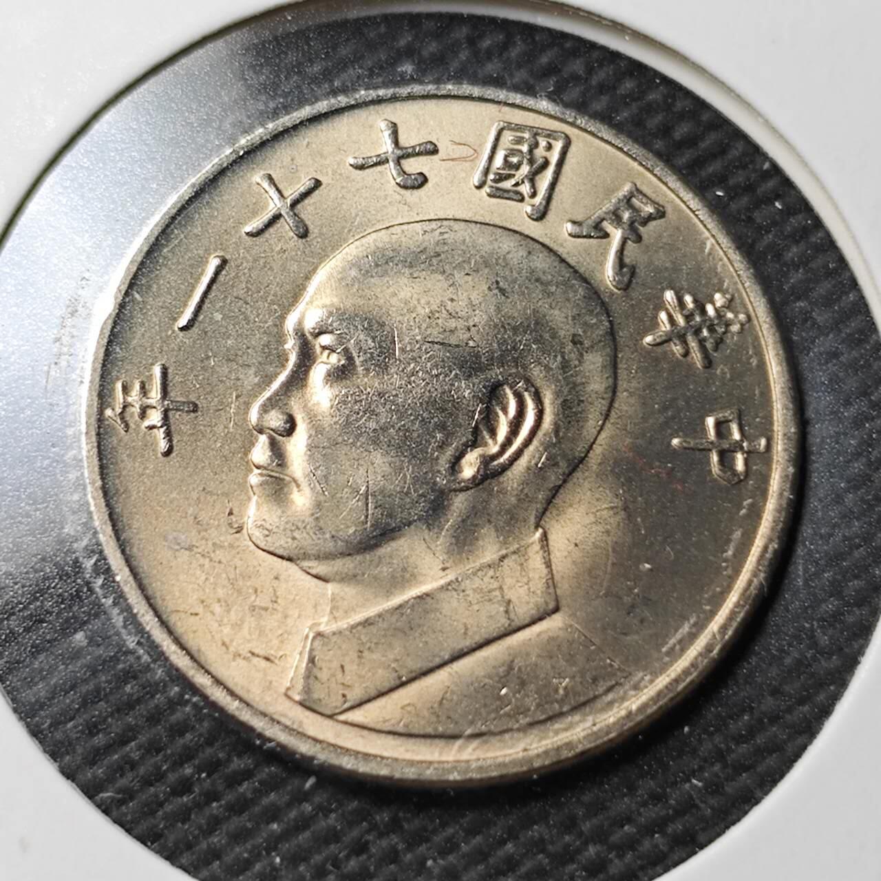 KK钱币收藏小铺  第360场  2月预留时间 周末发货 中国台湾省5元 好品