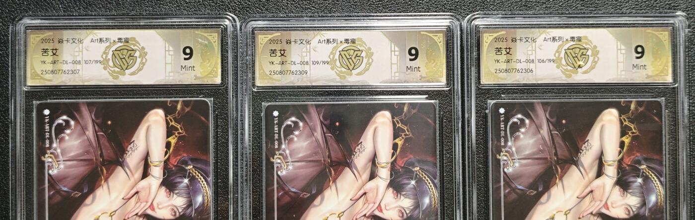 天玑星卡拍第133期《10.30周四截拍》持续收拍收评中 满赠卡需备注 焱卡文化 Art系列✘毒瘤 苦艾 限编199 炫彩 三张 CCG9