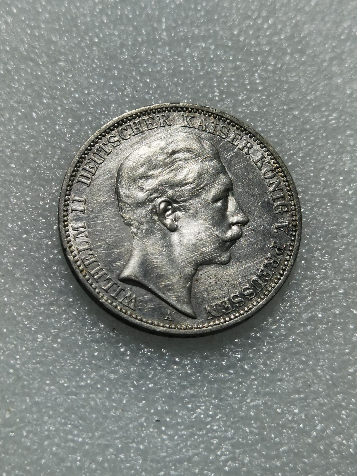 天下钱庄专场欢迎参拍 德国威廉二世3马克银币