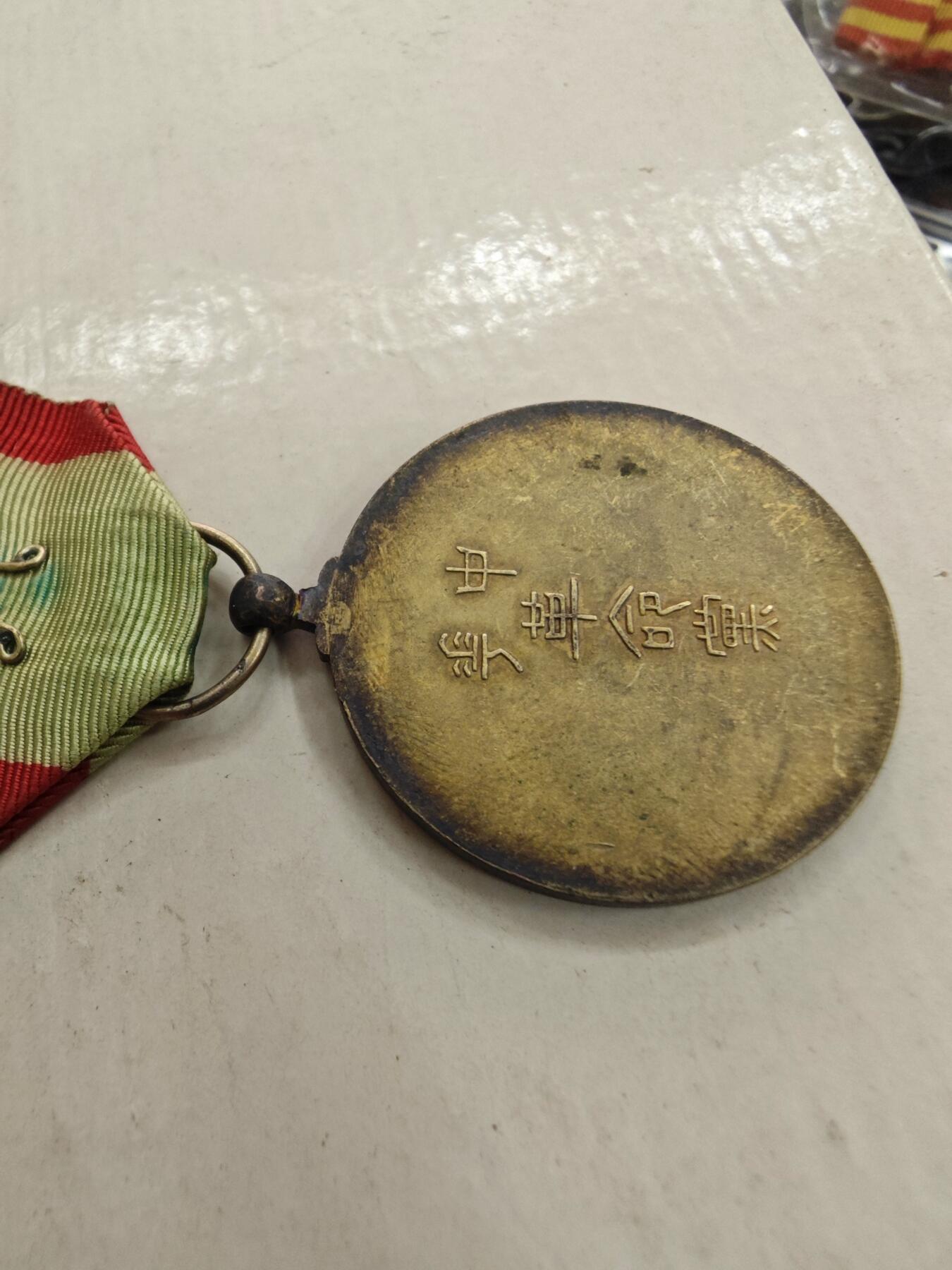 红色经典收藏拍卖专场第28期 中华革命党二等有功章