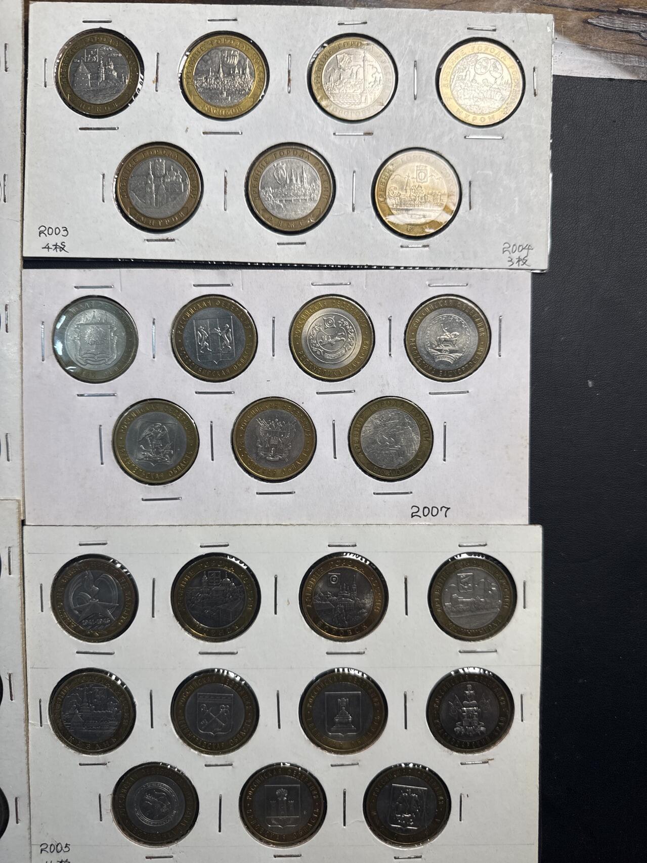 ❤️【币观天下】❤️ 第329期钱币拍卖- 2025.10.31周五晚上6点半场-长期征集拍品 俄罗斯2003年-2008年10卢布双金属纪念币41枚