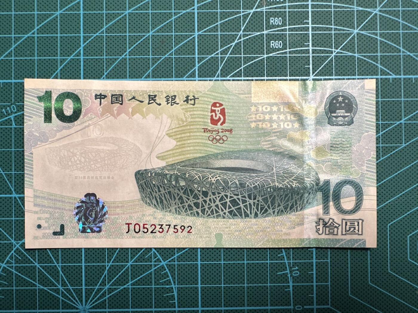 蒂克钱币-第54场 外国精品套币 银币专场 2008年 奥运钞 未流通 品相如图