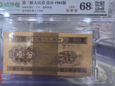 三一冠18K纸黄金 - 三一冠18K纸黄金