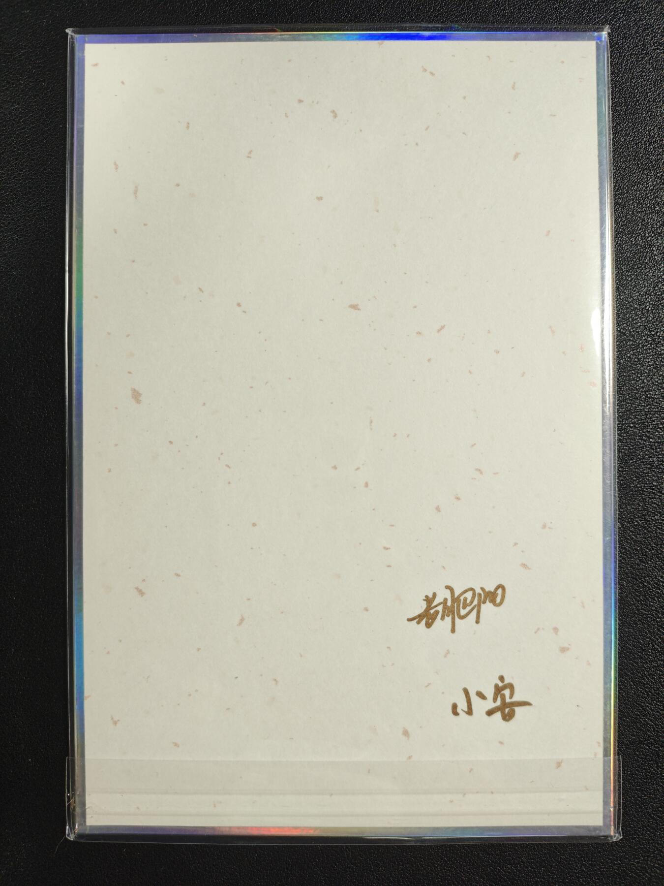 天玑星卡拍第133期《10.30周四截拍》持续收拍收评中 满赠卡需备注 【双签色纸】小花瓣艺术文创 药香 双签色纸 一张