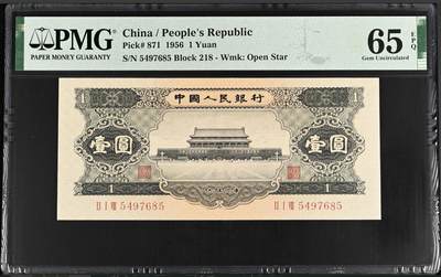 【礼羽收藏】🌏世界钱币拍卖第108期 - 1956年二版黑一元 PMG65epq 真正的原包浆全新老票升值品种